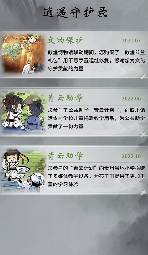 《一念逍遥》青云计划即将落地云南 逍遥守护录上线
