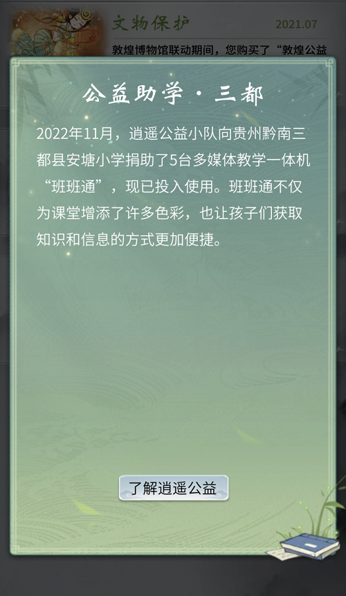 《一念逍遥》青云计划即将落地云南 逍遥守护录上线