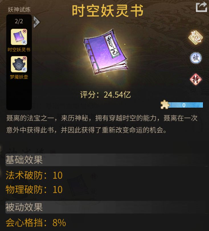 《一念逍遥》【妖神记】联动资源免费送，祈佑中元活动上线