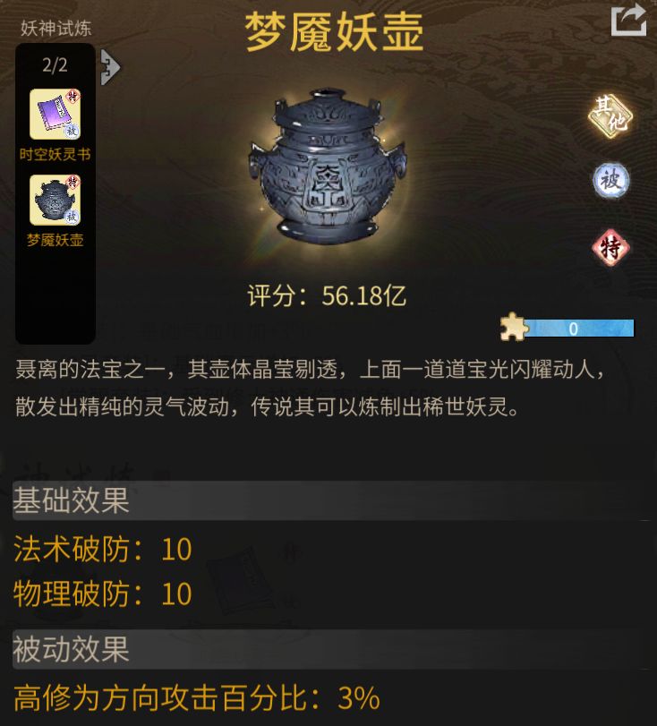 《一念逍遥》【妖神记】联动资源免费送，祈佑中元活动上线