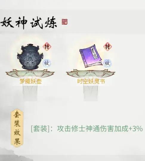 《一念逍遥》【妖神记】联动资源免费送，祈佑中元活动上线